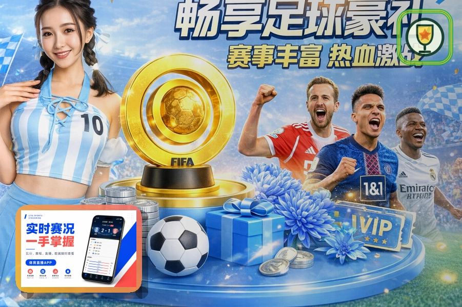 2026美加墨世界杯大力神杯与观赛指南